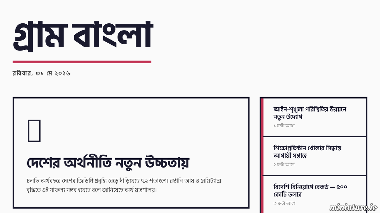 গ্রাম বাংলা — পোর্টাল