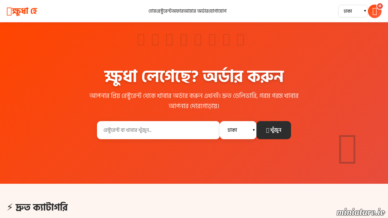 ক্ষুধা হে — Food Delivery