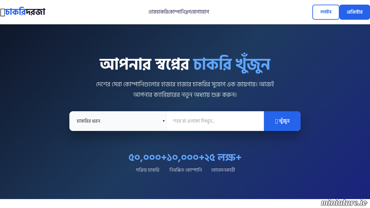 চাকরি দরজা — Job Portal