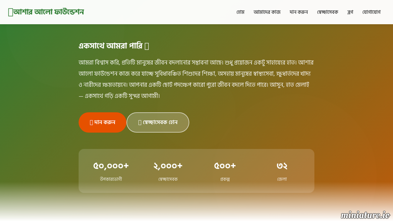 আশার আলো — NGO