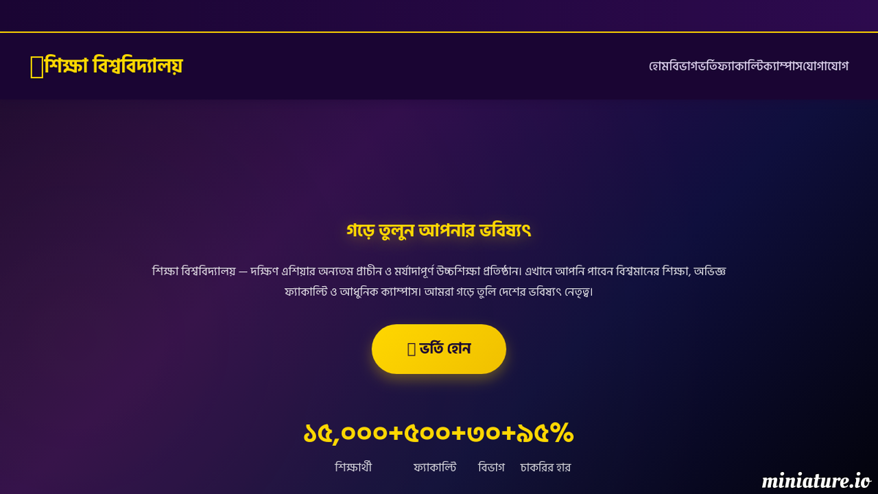 শিক্ষা বিশ্ববিদ্যালয়